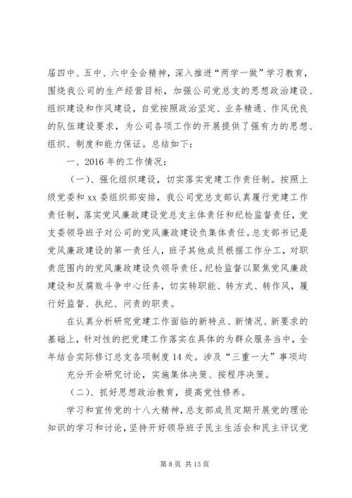 篇一：XX年党建工作计划及XX年工作思路计划 (10).docx