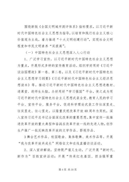 创建全国文明城工作综述.docx