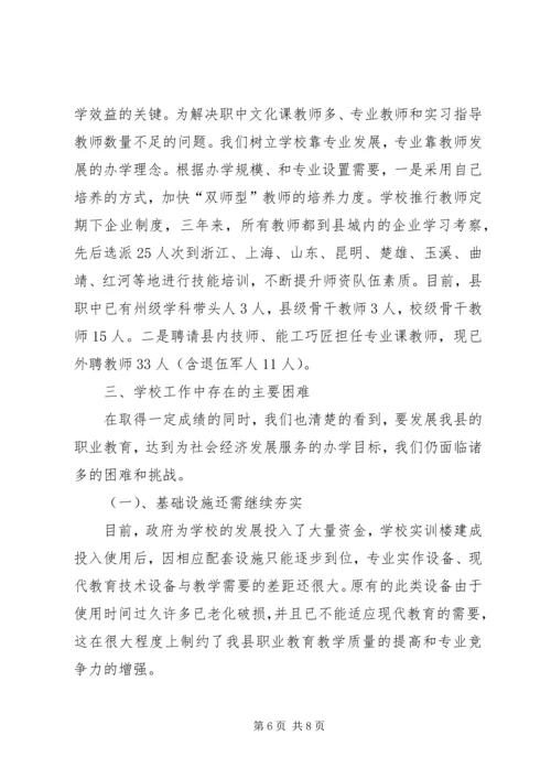 县职业教育发展调研汇报材料.docx