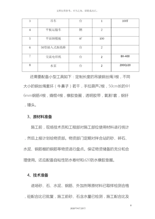 预制箱涵安装首件施工方案.docx