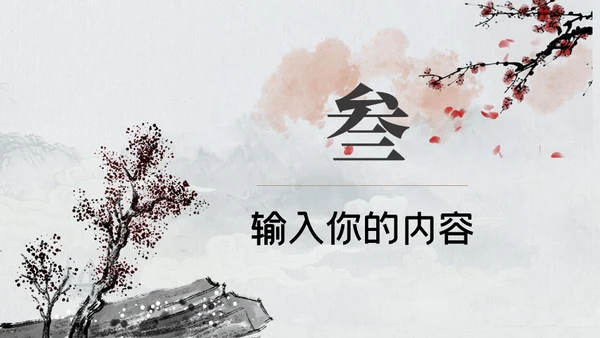 复古中国风师恩似海教师节通用PPT模板