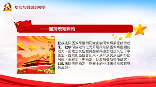 学习全国政法队伍教育整顿专题党课PPT模板