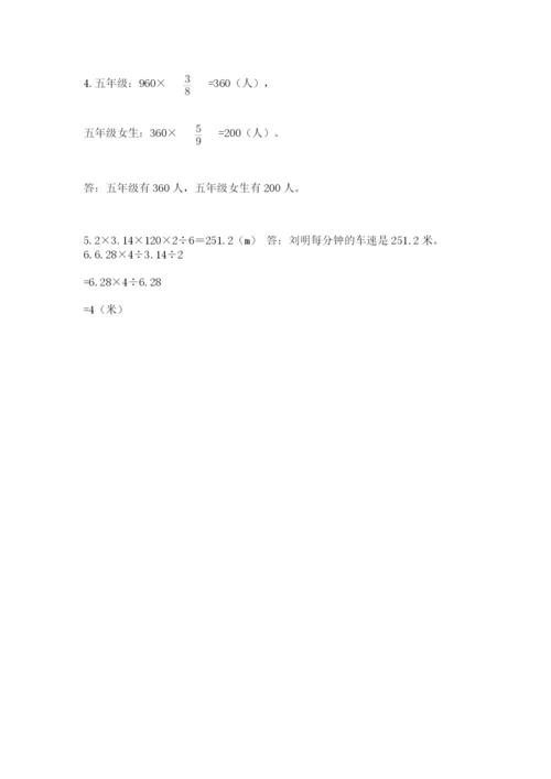 小学六年级数学上册期末考试卷精品（历年真题）.docx