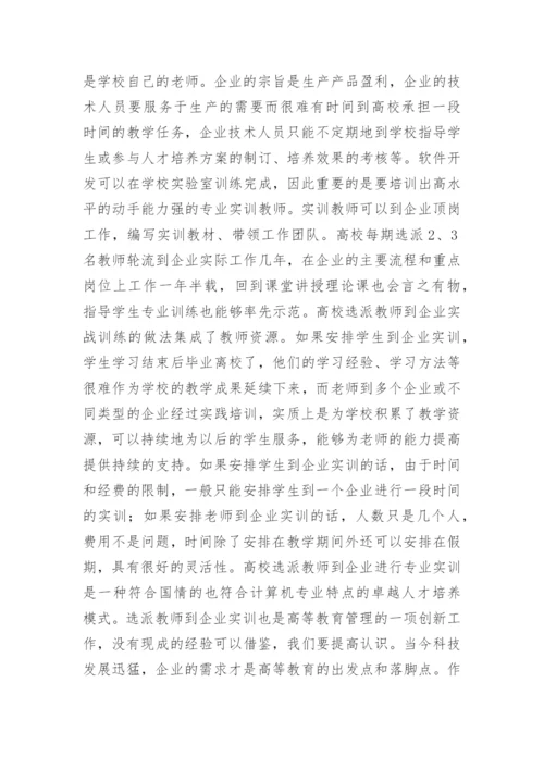 卓越人才培养计算机专业论文.docx