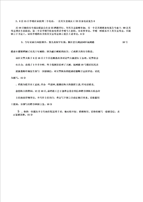 小学语文应用文专题复习