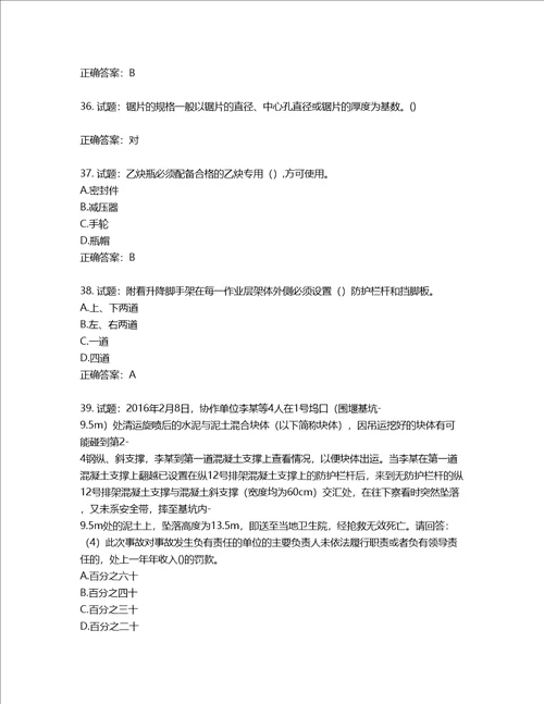 2022年广东省建筑施工企业专职安全生产管理人员第三批参考题库第256期含答案