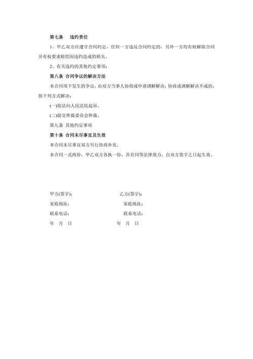 家政服务合同-清洁卫生