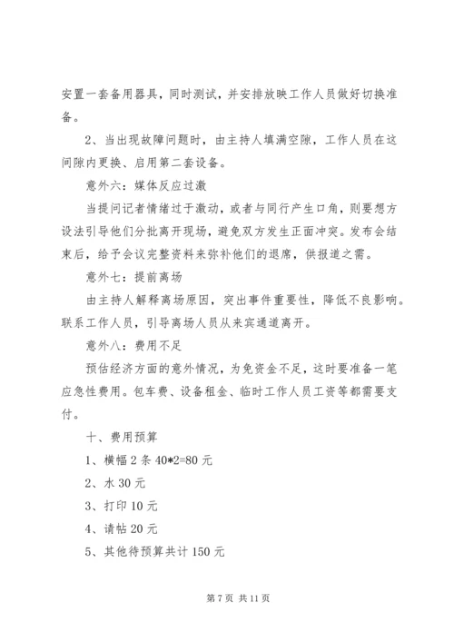 全民健康数据平台新闻发布会.docx