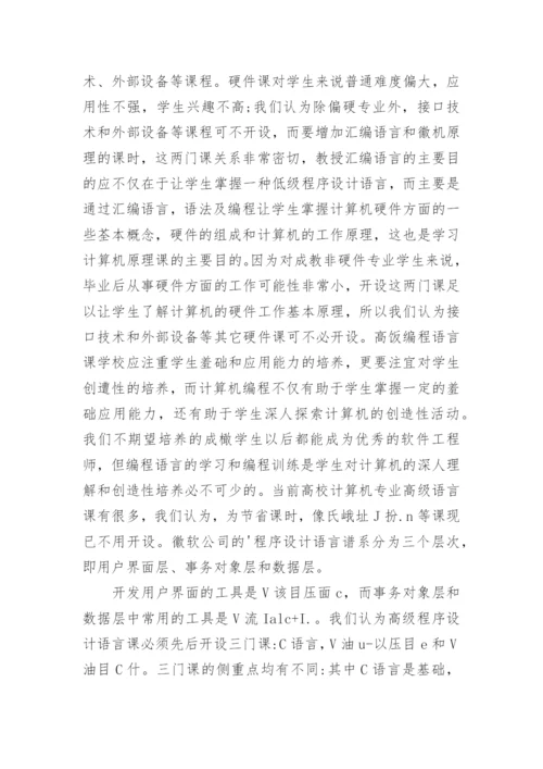 浅谈成人计算机教育革新思路的论文.docx