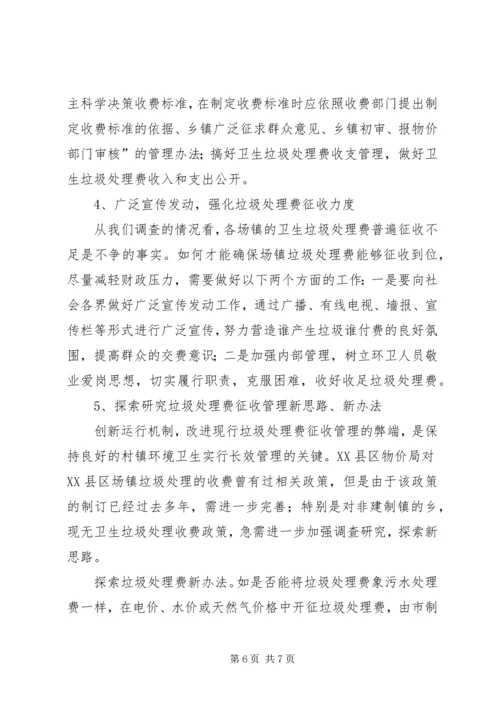 城乡环境建设综合治理调研报告.docx