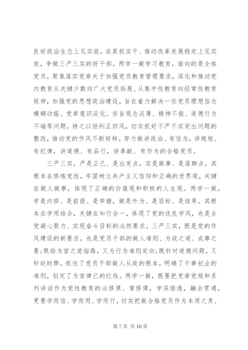 精编两学一做心得体会范文.docx