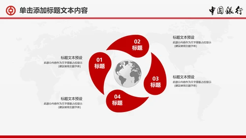 扁平化中国银行金融理财动态PPT模板