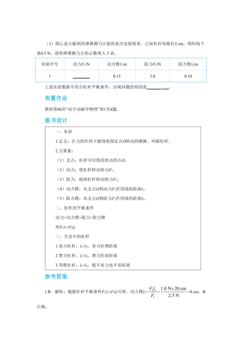 人教版物理八年级下第十二章第1节杠杆 教学详案