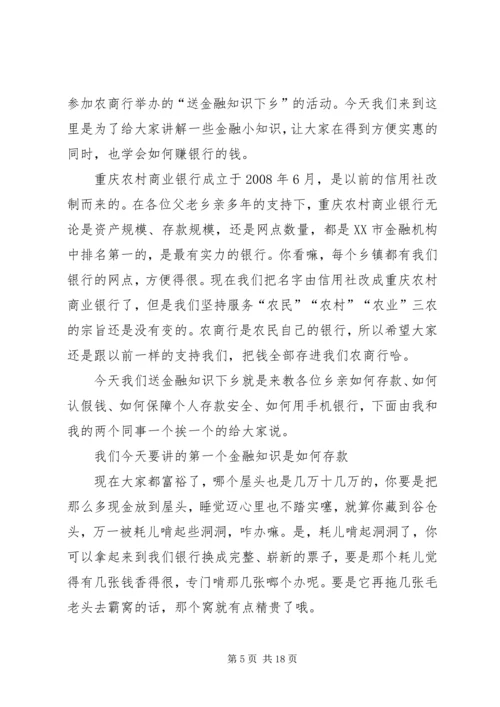 借三万东风送金融下乡_1.docx