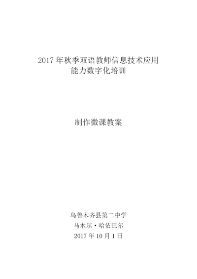 微课制作培训教案.docx