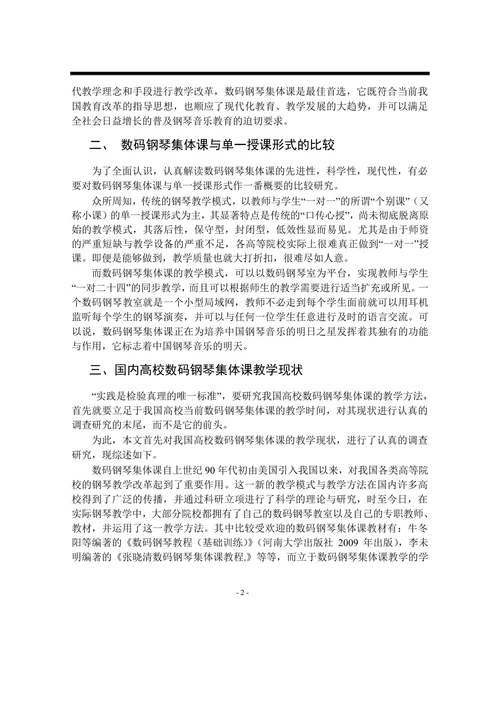 用现代教学理念和手段进行教学改革