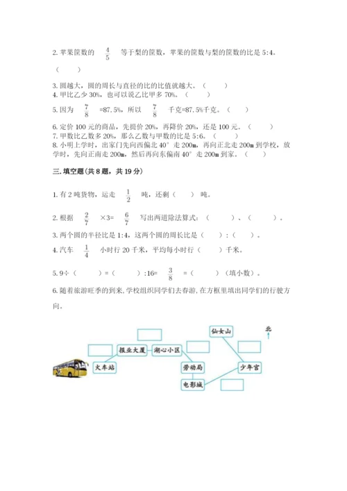 小学数学六年级上册期末测试卷及参考答案（培优）.docx