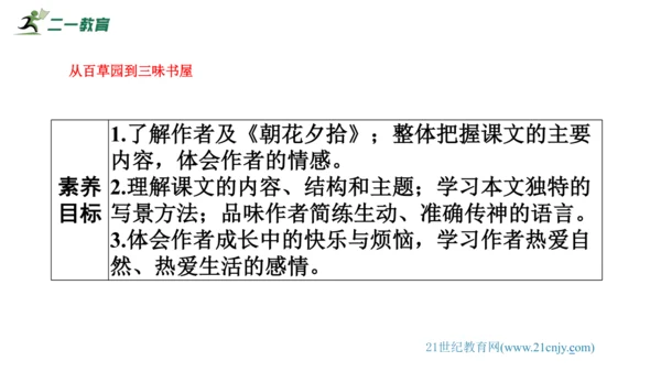 七年级语文上册第三单元复习要点 课件