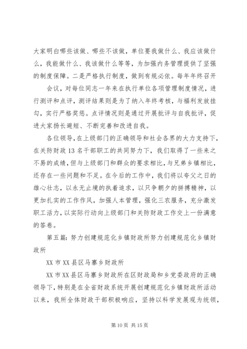 乡镇财政所规范化建设情况汇报.docx