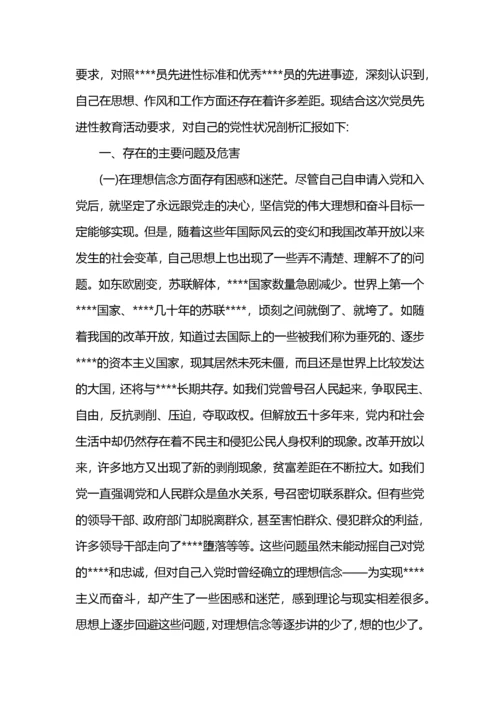 个人剖析材料党员党性分析心得范文.docx