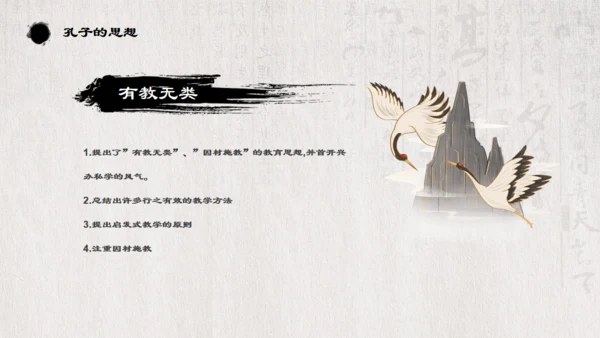 儒家文化孔子诞辰通用PPT模板
