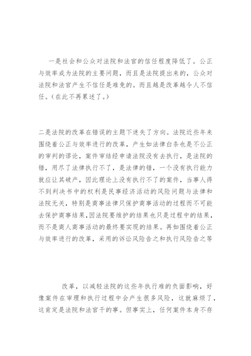 公正与效率——世纪主题的悖论肖文军法律论文网.docx