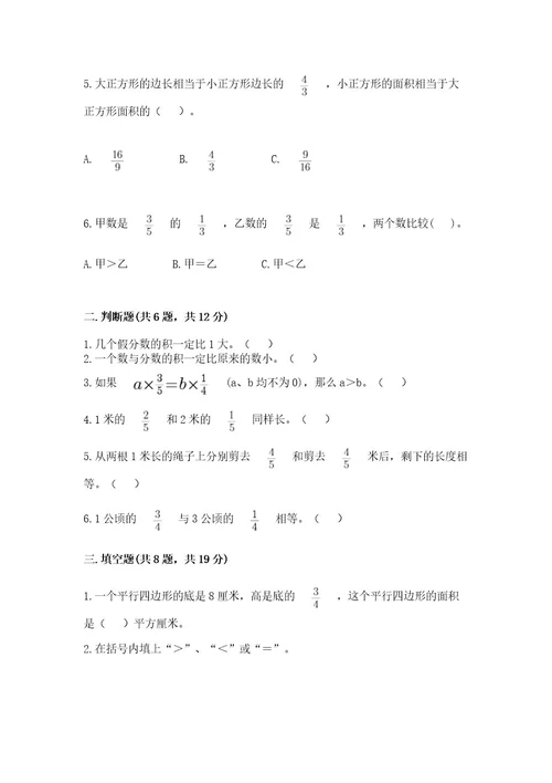 苏教版六年级上册数学第五单元分数四则混合运算测试卷（名师系列）