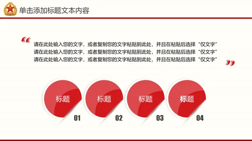 震撼片头党政建设八一国防部队PPT模板