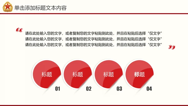 震撼片头党政建设八一国防部队PPT模板