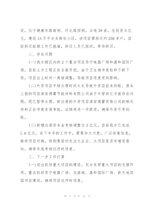 招商部的工作总结5篇.docx