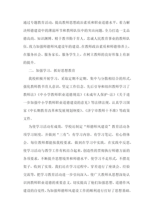 小学教师师德师风自查报告600字(10篇)范文.docx