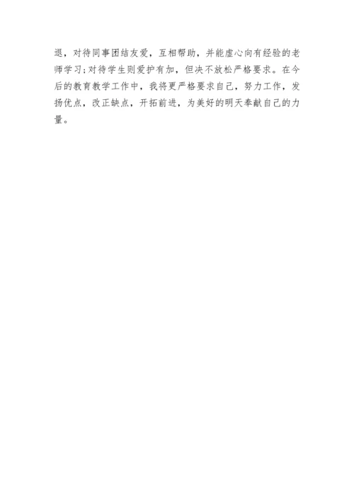 小学教师年度考核个人述职报告_1.docx