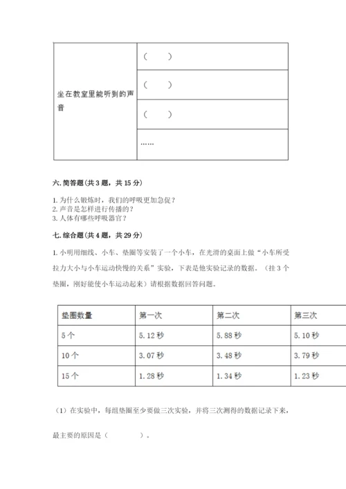 教科版四年级上册科学期末测试卷含完整答案【有一套】.docx