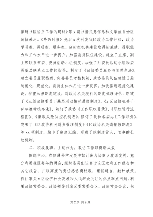 对自治区政协机关党组的意见建议.docx