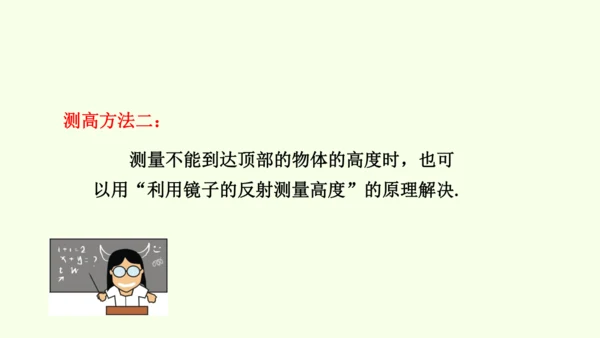 人教版数学九年级下册27.2.3相似三角形应用举例课件（31张PPT)