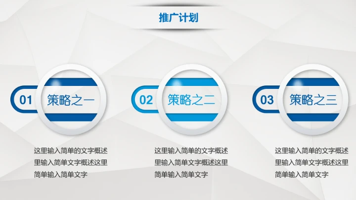 蓝色简约公司介绍企业宣传推广PPT模板