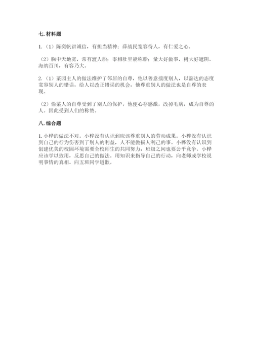 最新部编版六年级下册道德与法治期末测试卷附参考答案（能力提升）.docx