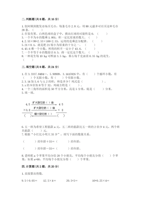 小学五年级上册数学期末考试试卷加答案.docx