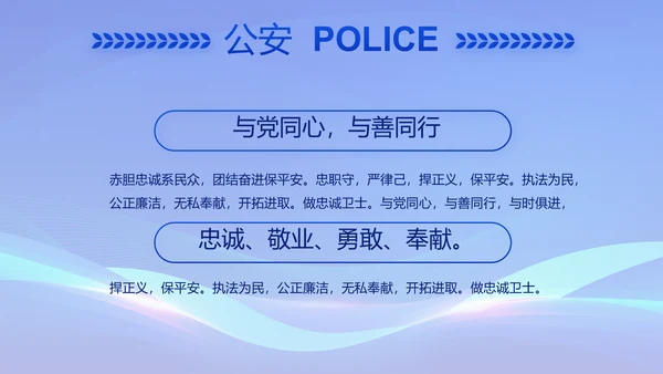 蓝色公安警察年终工作总结动态PPT模板