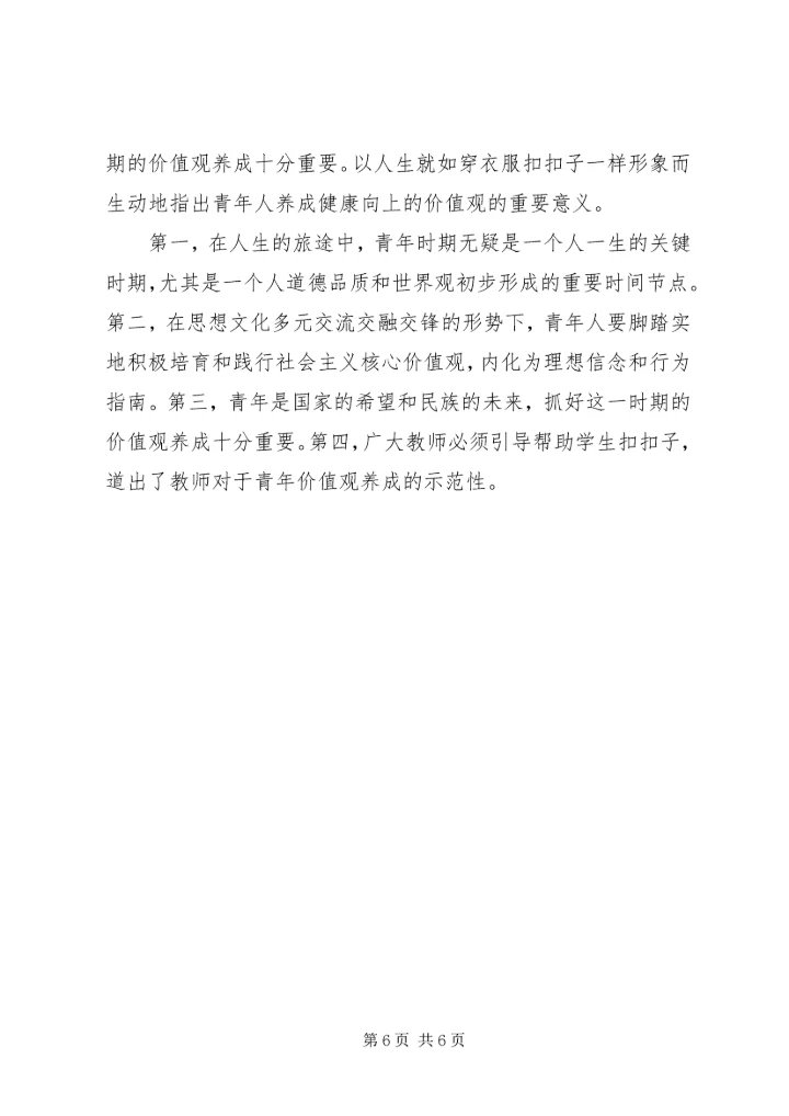 弘扬和践行社会主义核心价值观心得体会.docx