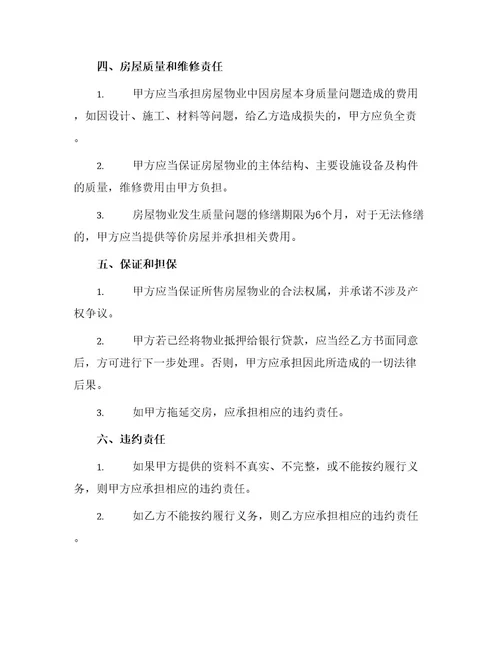 优惠价房买卖合同本