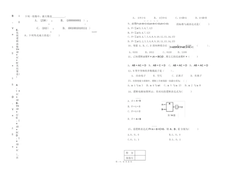 2013级数字电路EDA考试试卷A.docx