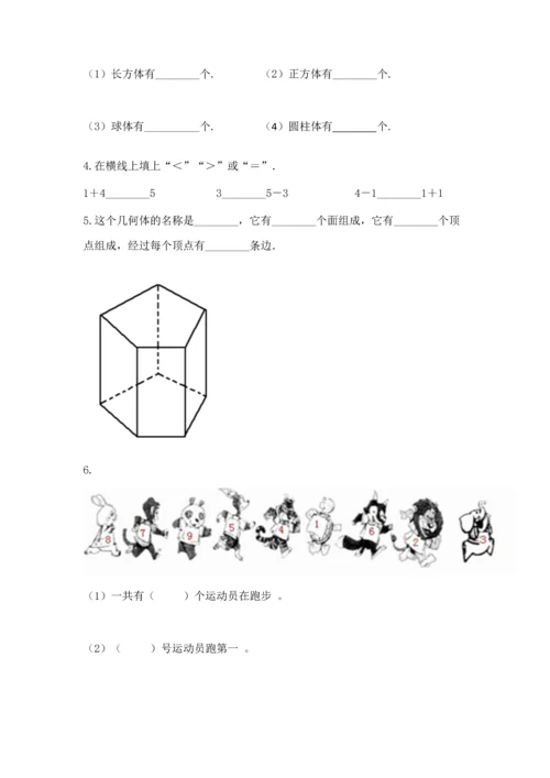 小学一年级上册数学期中测试卷（典优）.docx