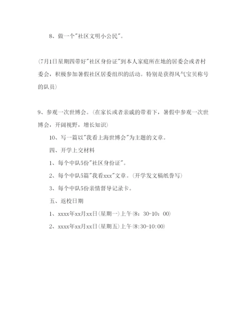 精编小学少先队暑假工作参考计划范文2).docx