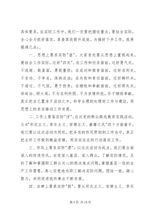 名主生活会主持词.docx