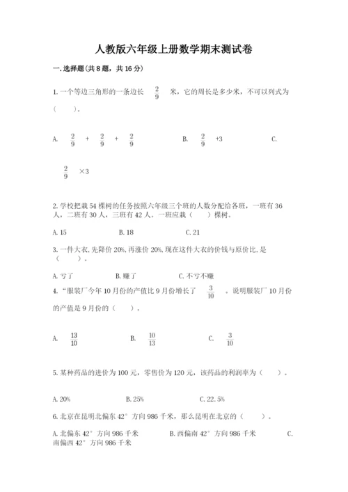 人教版六年级上册数学期末测试卷含答案【达标题】.docx