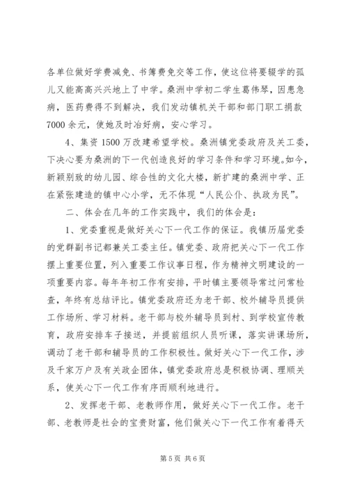 发挥老干部、老教师作用推进我镇关心下一代工作 (5).docx