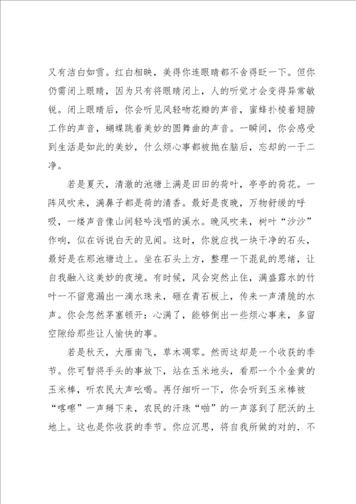 关于倾听话题作文