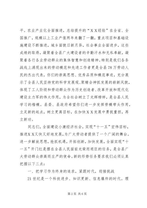 县劳模代表座谈会上的讲话.docx