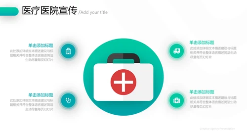 精美欧美风医学医疗报告医院宣传PPT模板
